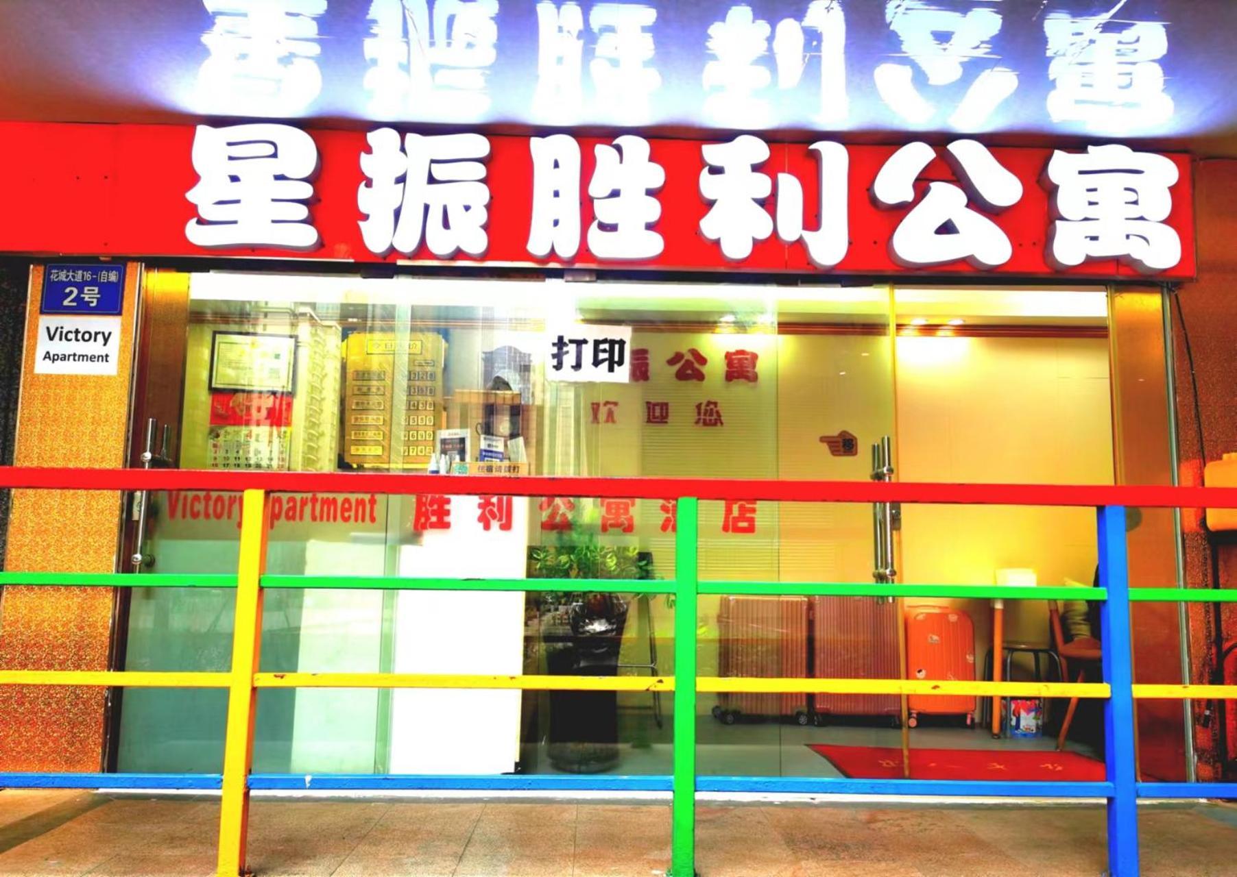 Guangzhou Victory Apartment エクステリア 写真